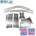 【送料無料】BRIGHTZ デイズ 43 44 45 46 47 48 超鏡面ステンレスメッキピラーアッパーウィンドウセット 14PC 【 WIN−...