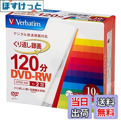 【送料無料】バーベイタムジャパン(Verbatim Japan) 録画用 DVD-RW