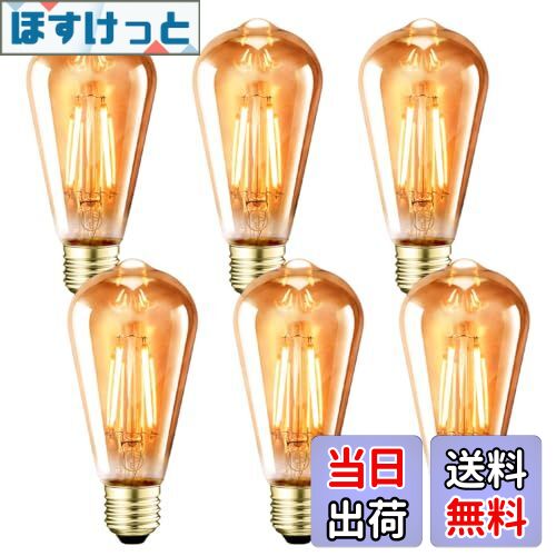 【送料無料】LVWIT エジソン電球 E26口金 LED電球 60W形 エジソンランプ エジソンバルブ ST64 6W 電球色 茶色 琥珀色 720LM フィラメント 電球 省エネ レトロ ペンダント シーリング スタンド 調光器非対応 6個入