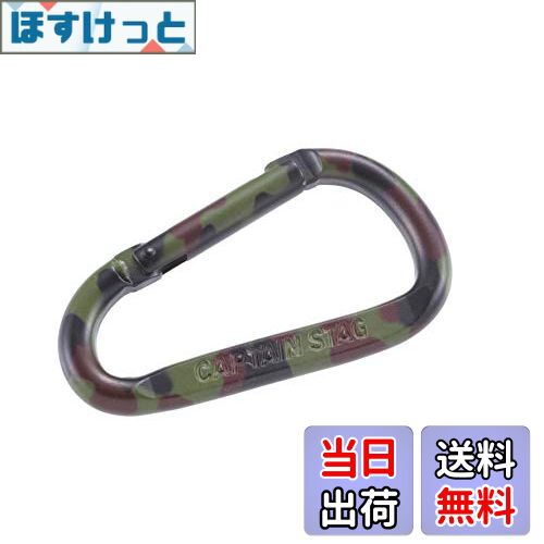 【送料無料】キャプテンスタッグ(CAPTAIN STAG) カラビナ アルミアクセサリー Dカラビナ UM-1883 / UM-..