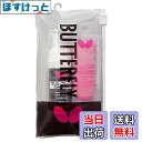 【送料無料】バタフライ(Butterfly) 卓球 ラバーケアセット クリーナー+スポンジ ケース付き 76690 ブラック