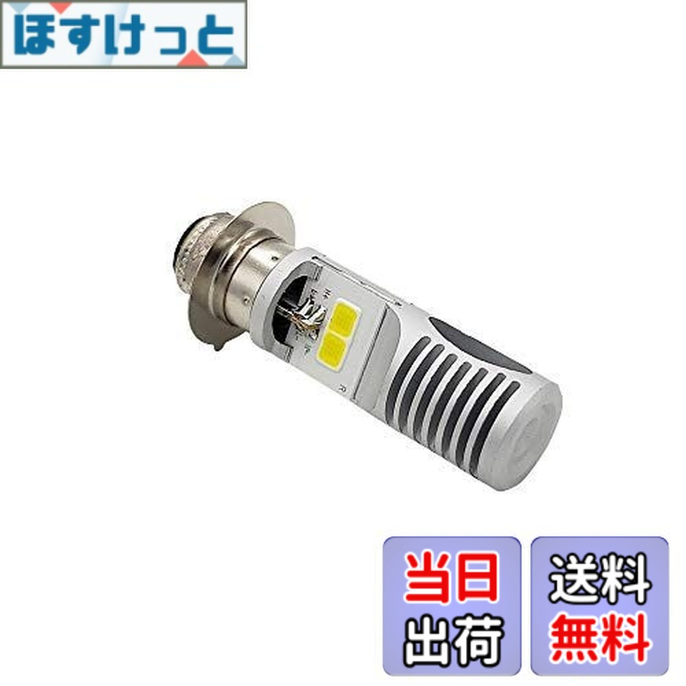 【送料無料】LUMILIGHT PH7 P15D バイク用 LEDヘッドライト 9W Hi/Lo切替 DC/AC直流電圧：8V-80V ライトバルブ ホワイト ノーマルバルブ クリアー 二輪車前照灯用 長寿命 純正交換用