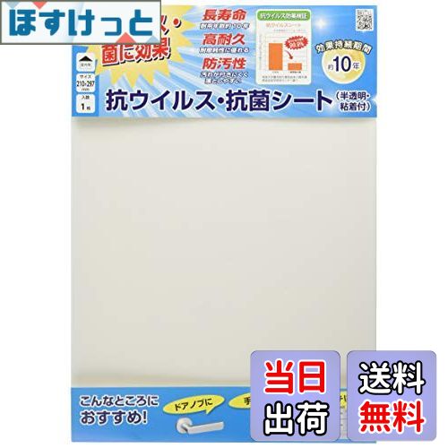 【送料無料】ハイロジック TQOOL ウイルス・菌に効果 抗菌・抗ウイルスシート 半透明