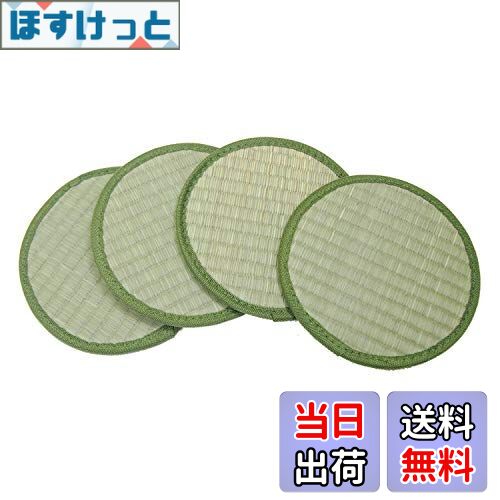 【送料無料】萩原 い草 座卓敷き 円形 4枚組 直径約16cm 中国製