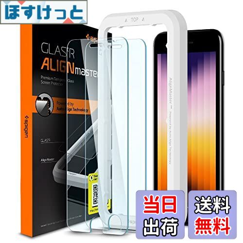 【送料無料】Spigen AlignMaster ガラスフィルム iPhone SE 第3世代、iPhone SE 第2世代、iPhone 8/7 ..