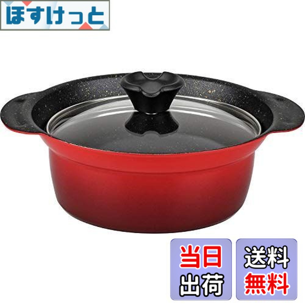 【送料無料】和平フレイズ(Wahei freiz) 土鍋より軽くて丈夫 マーブルコート 卓上鍋