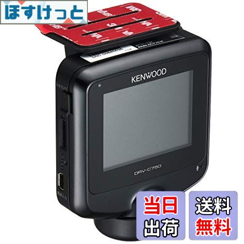 【送料無料】KENWOOD(ケンウッド) 前後左右360度撮影対応ドライブレコーダー DRV-C750 バリエーション