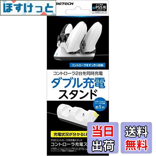 【送料無料】PS5コントローラ用充電スタンド『コントローラ充電スタンド5』 - PS5