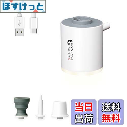 【送料無料】FLEXTAILGEAR TINY PUMP 携帯式エアーポンプ 1300mAh 電池 13.5ワット USB充電式 最軽量ポ..