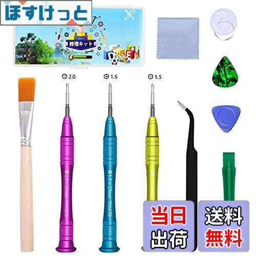 【送料無料】Kingtai Nintendo Switch用 修理ツールキット y字ドライバー(1.5+2.0) ジョイコン スイッチ 修理キット 精密ドライバ...