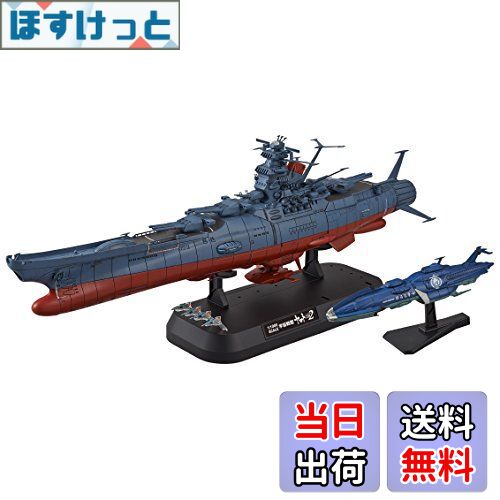 【送料無料】宇宙戦艦ヤマト2202 1/1000スケール 色分け済みプラモデル