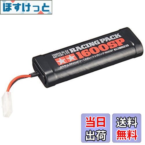 【送料無料】タミヤ 7.2Vレーシングパック1600SP