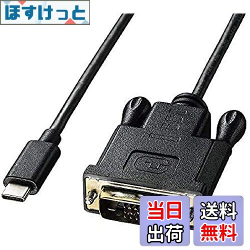 【送料無料】サンワサプライ Type-C-DVI変換ケーブル(USB Type-C オス-DVIオス) ブラック