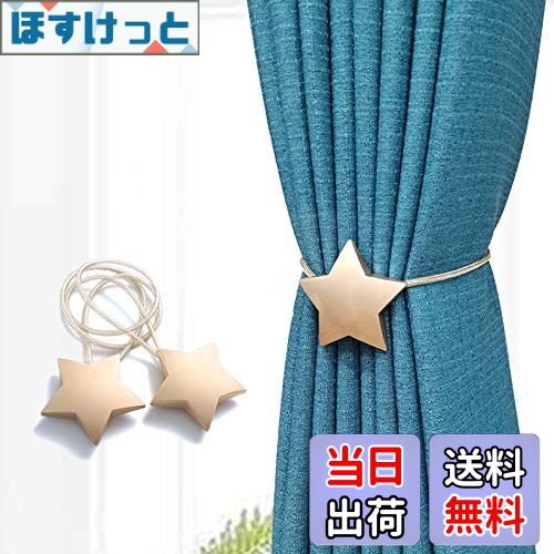【送料無料】Sitengle カーテンタッセル マグネット 星 クリスマスプレゼント カーテンアクセサリー 強..