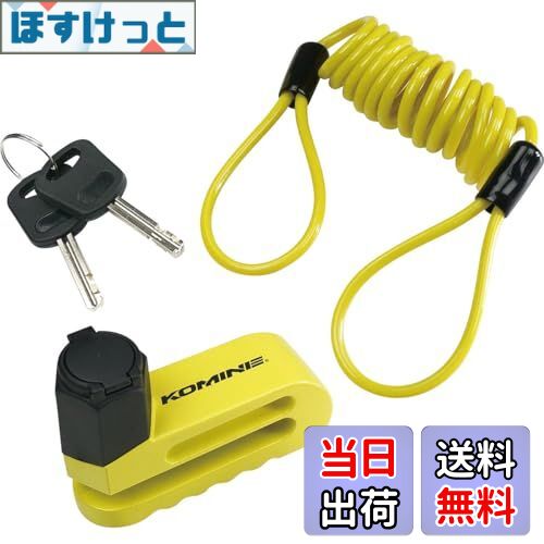 【送料無料】KOMINE ケーブルロック(3)