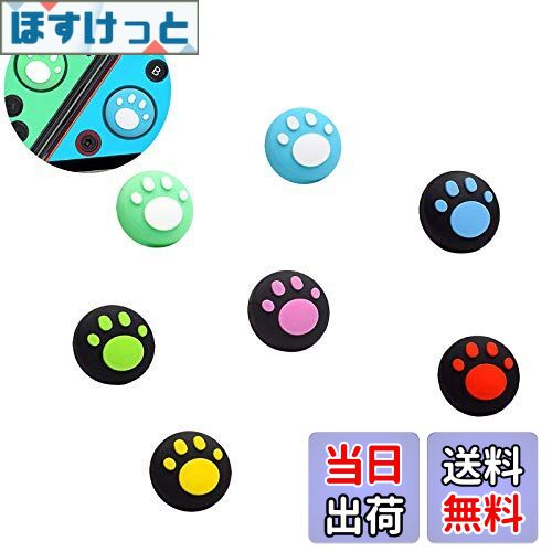 【送料無料】Doyeemei かわいい猫の爪ロッカーキャップ 【Switch/Switch Lite 対応】アナログスティックカバー L/Rセンサーコントロール キャップ (8個セット) ロッカーキャップ 猫手 肉球 猫の爪 親指グリップキャップ ジョイスティックカバー ジョイスティックキャップ