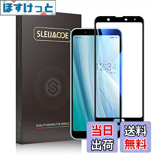 【送料無料】【ブルーライトカット】AQUOS sense3 / AQUOS sense3 lite ガラスフィルムSLEIJAOOE 【3D..