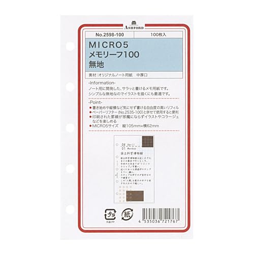 【送料無料】ミニ5サイズ メモリーフ 100 【無地】 M5 システム手帳リフィル 2598-100