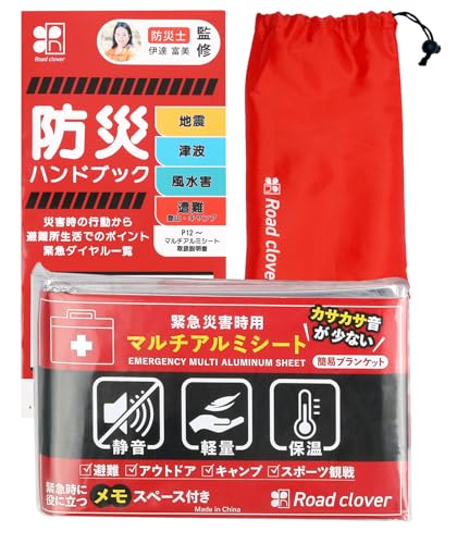 【送料無料】サバイバルシート アルミシート 防災 防災グッズ 【防災士監修 緊急時ガイド付】 カサカ ...