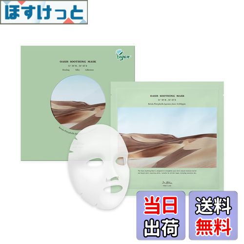 【送料無料】ドクターエルシア(Dr.Althea) オアシス・マリンマスクパック 復活草 高保湿 肌荒れ マスクパック スキンケア 韓国コスメ