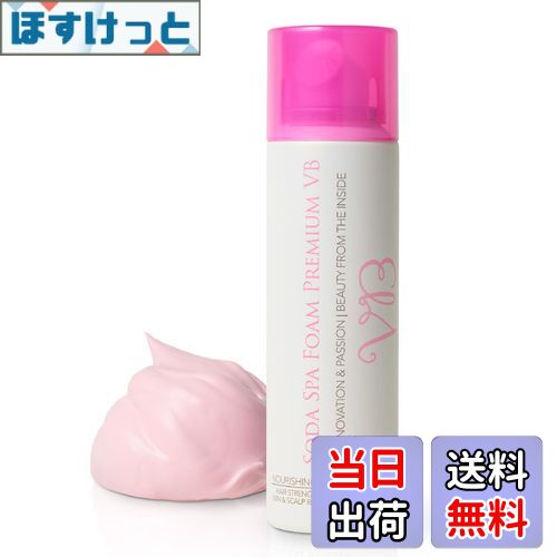 【送料無料】ソーダスパフォームプレミアム VD/VC/VB 10000ppm 1本 効能プラスα 炭酸スパフォーム 炭酸..