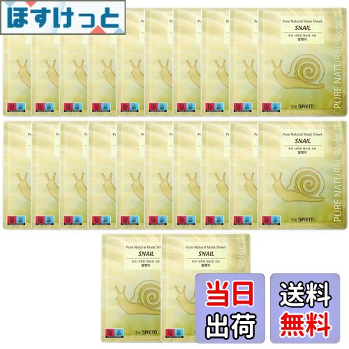 【送料無料】ザ セム(The Saem) 日本公式 (the SAEM) ピュアナチュラル マスクシート スネイル 20枚セ..