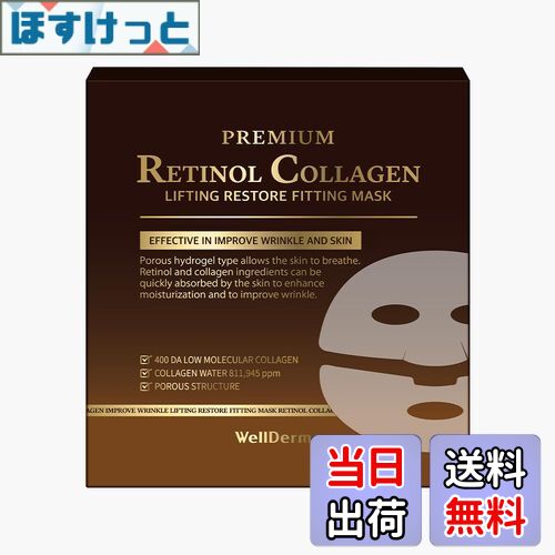 【送料無料】wellderma【ウェルダーマ公式】レチノール コラーゲン プレミアム ゲルマスクパック 25ml 4枚入