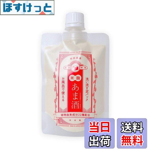 【送料無料】和肌美泉 洗い流す泥パック あま酒 180g 色：ホワイト、サイズ：180グラム (x 1)
