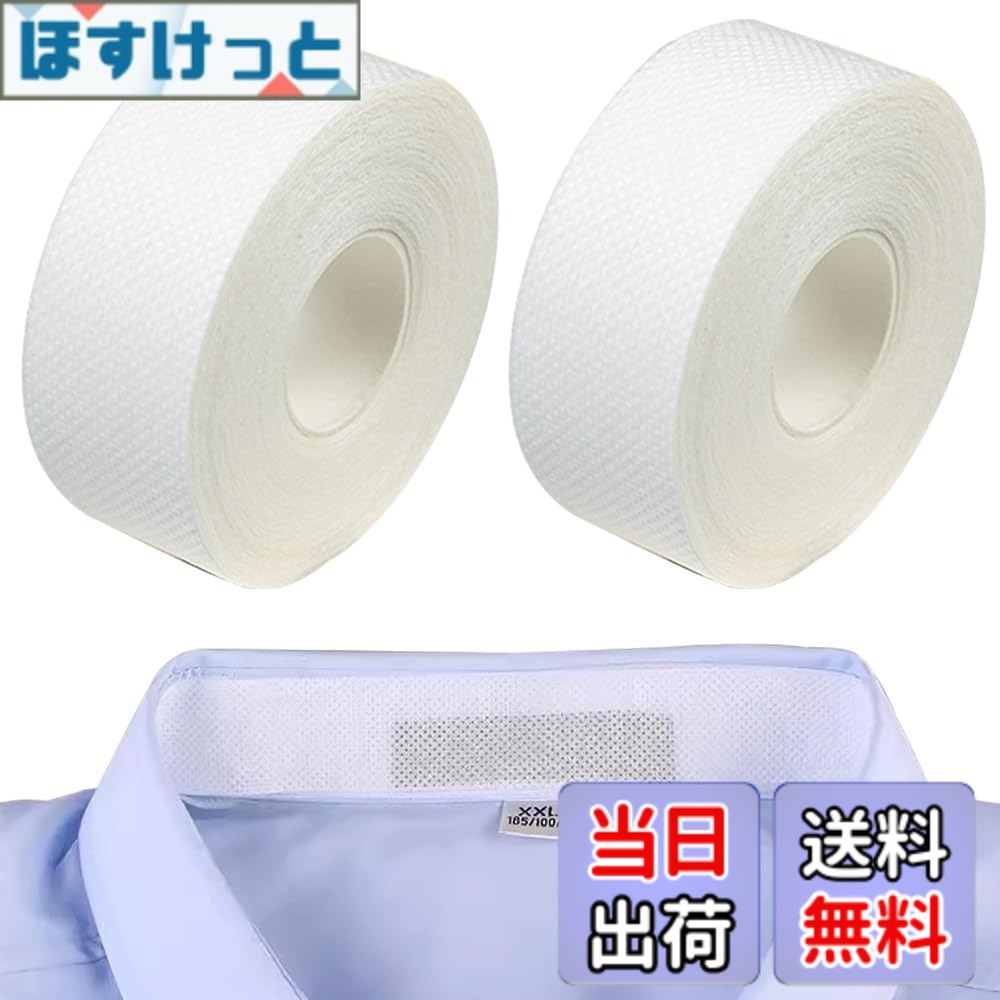【送料無料】汗取りパッド 布シール ストリップ 汚れ防止テープ 襟汚れ防止テープ 汗を吸収 汗を止める 消臭 使い捨てシャツ 帽子 2ロール 白