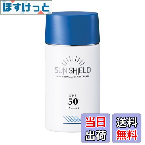 【送料無料】サンシールドゲル SPF50 55ml 色：ベージュ、サイズ：ベージュ