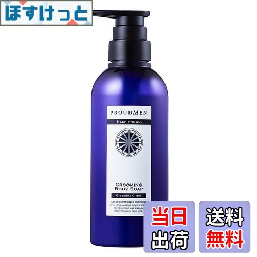 【送料無料】プラウドメン ボディーソープ メンズ 薬用 グルーミングボディソープ グルーミング・シトラスの香り シリーズ