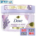 【送料無料】Dove (ダヴ) ボディスクラブ ミッドナイトラベンダー 本体 298g 角質ケア 黒ずみ 透明感 ギフト ボディケア 色:深い夜に広がるラベンダ...