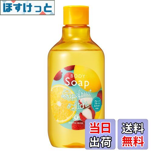 【送料無料】ハウスオブローゼ ボディソープ LG (グレープフルーツ＆ライチの香り) 保湿成分配合 300mL..
