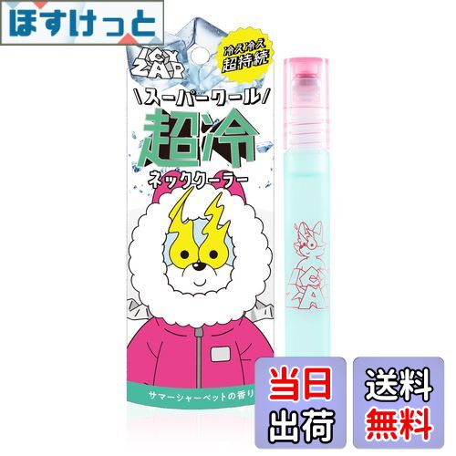 【送料無料】アイシーザップ ネッククーラー サマーシャーベットの香り (サマーシャーベット) 色：ブルー