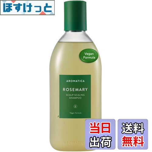 【送料無料】[AROMATICA] ローズマリー スカルプスケーリング シャンプー 400ml - 弱酸性 ノンシリコン ローズマリーエッセンシャルオイル配合 ヴィーガン ふけ 角質除去 サルフェートフリー パラベンフリー 色：01. ローズマリーシャンプー、サイズ：400ml