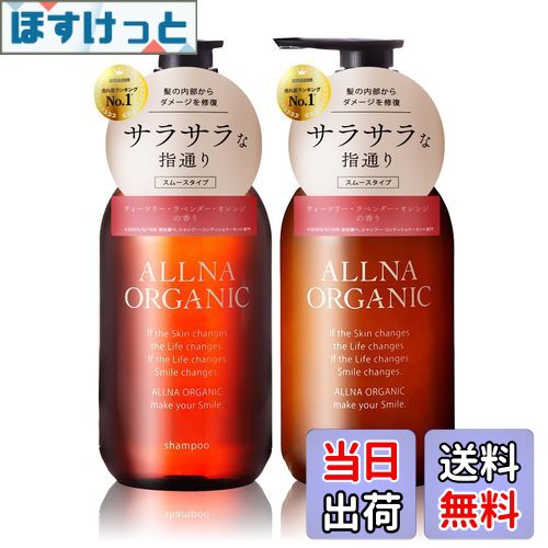 【送料無料】オルナ オーガニック シャンプー トリートメント セット 無添加 日本製 サイズ：2個アソート