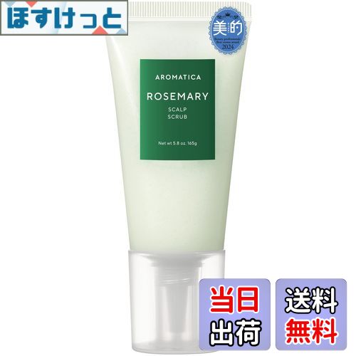 【送料無料】AROMATICAローズマリー頭皮スクラブ、硫酸塩フリー、シリコーンフリー、ヴィーガン - 頭皮..