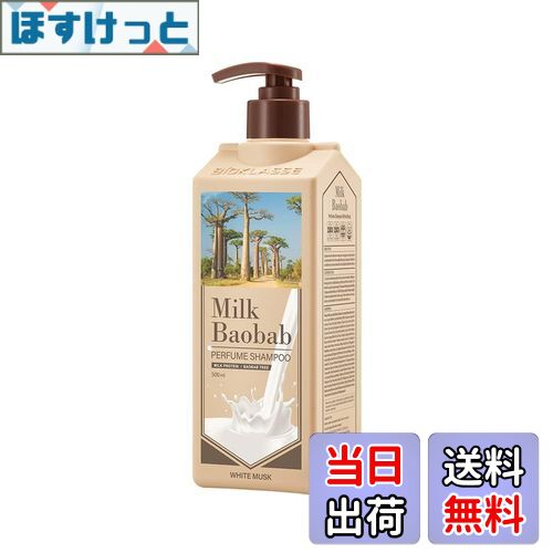 【送料無料】ミルクバオバブ【公式】シャンプー サイズ：500ml