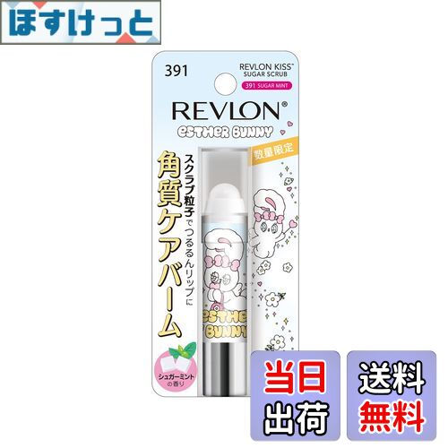 【送料無料】レブロン キス シュガー スクラブ 色:1)エスターバニー/シュガー ミント 391、サイズ:2.6グラム (x 1)