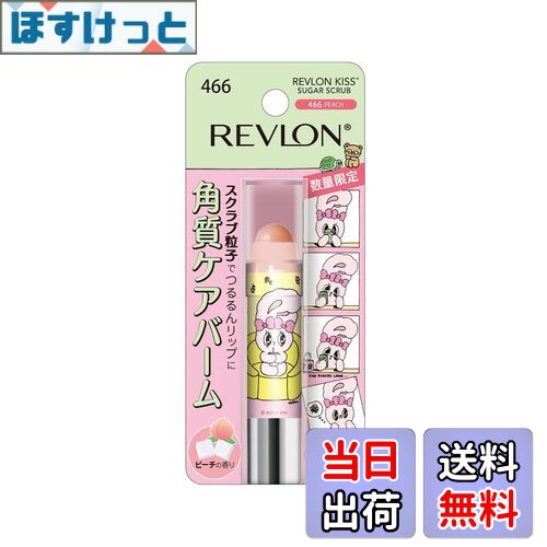 【送料無料】レブロン キス シュガー スクラブ 色:6)エスターバニー/ピーチ/LOFT/限定 466、サイズ:2.6グラム (x 1)