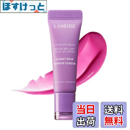 【送料無料】ラネージュ リップグロウィバーム 色：グミベア、サイズ：10gのサムネイル