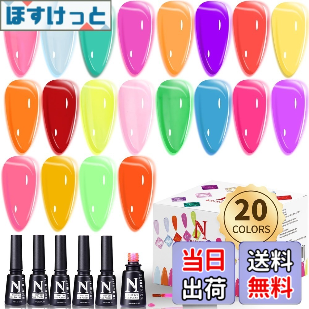乐天商城 - 【送料無料】Noirwhite ジェリー ジェル ポリッシュ、20色 トレンディ ネオン ジェリー ジェル ネイル ポリッシュ キット 光沢 クリスタル 透明 ジェル ポリッシュ ヌード ピンク パープル グリーン ブルー イエロー レッド カラー ジェリー ネイル ポリッシ 色：ブルー