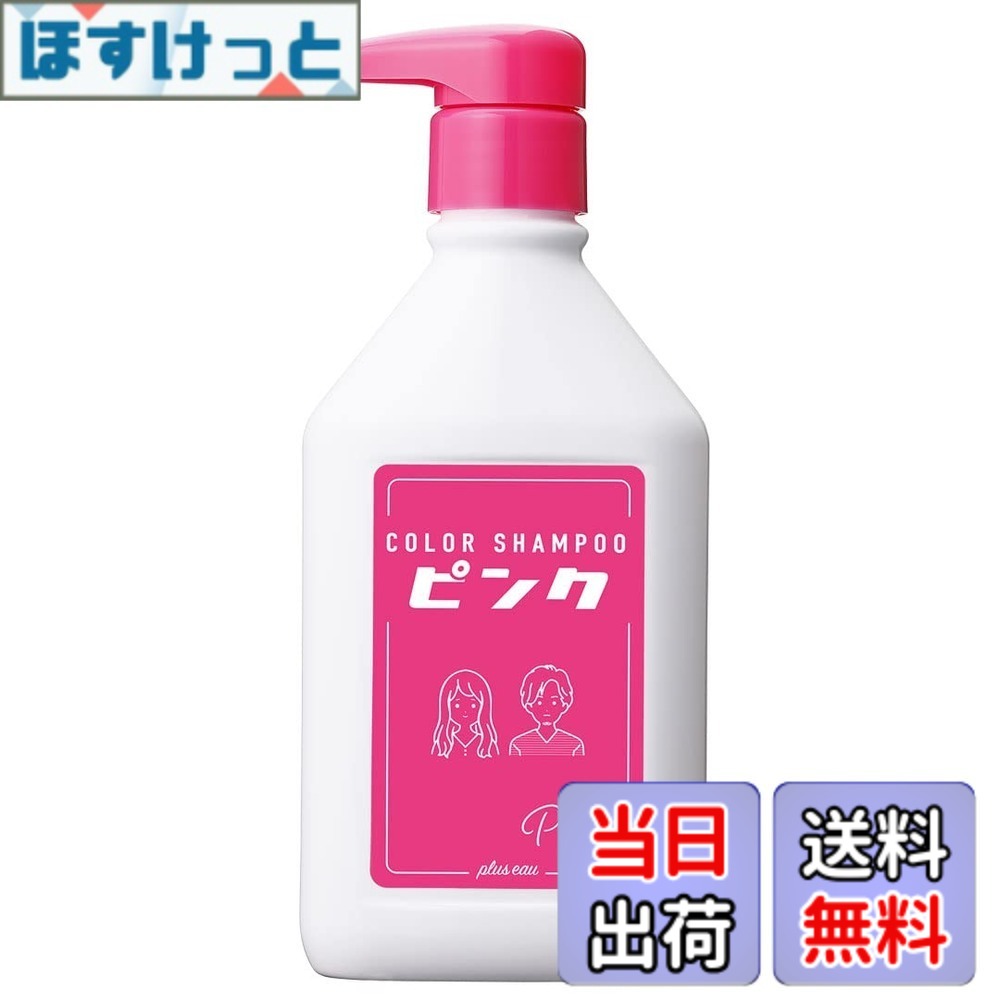 Rakuten - 【送料無料】plus eau (プリュスオー) カラーシャンプー 280ml 色：ピンク、サイズ：280ミリリットル (x 1)
