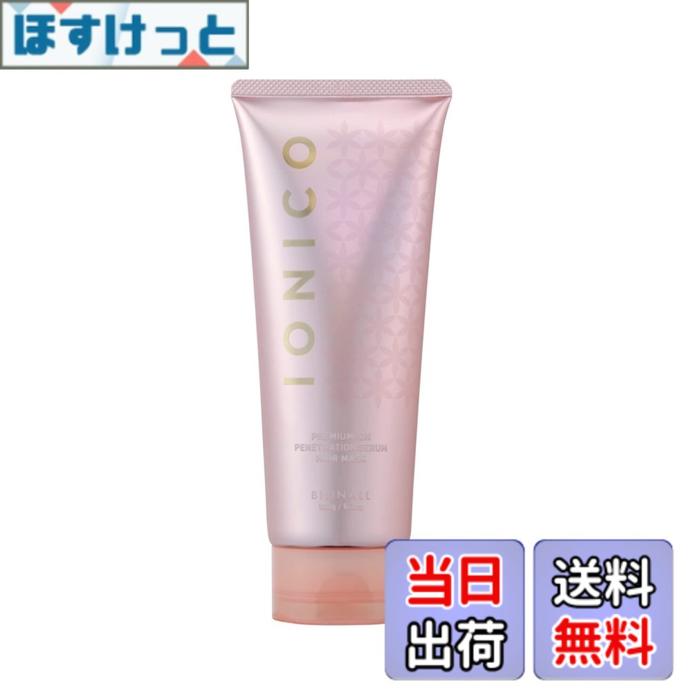 IONICO(イオニコ) プレミアム ボンドメンテトヘアマスク180g 指通り サロン品質 ジマレイン酸 ゴワつき カラー長持ち まとまり 酸熱 色：ホワイト、サイズ：180g