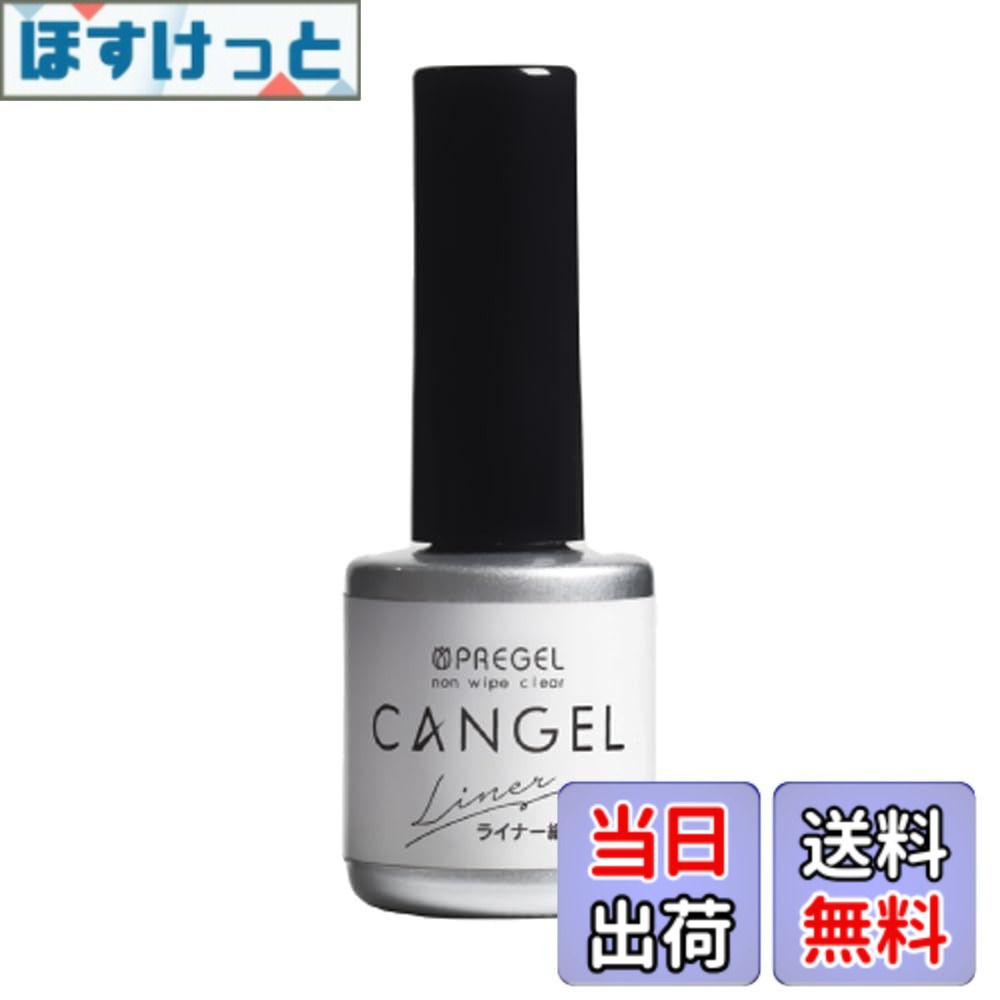 【送料無料】PRE GEL キャンジェル ライナー 8g 色：クリア、サイズ：8g
