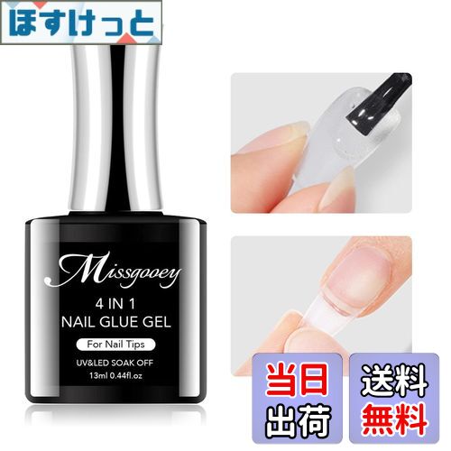 【送料無料】Missgooey ネイルグルー ネイルチップ接着剤 4-IN-1 多機能ネイルグルー UV/LED対応 強力な接着力 初心者&プロ適用 色:ネイル...