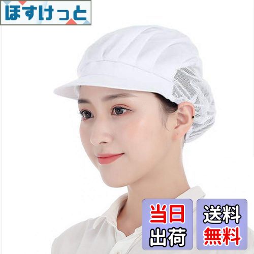 【送料無料】OTAKUMARKET 衛生キャップ 2~3枚 つば付き 衛生帽子 給食 帽 衛生 厨房 帽子 調理キャップ..