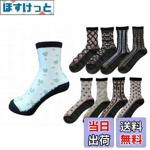 【送料無料】レディース 靴下 シルク混 シースルーソックス8足セット 色：8柄アソート、サイズ：22.0-24.0 cm