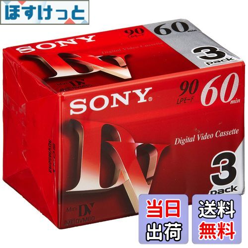 【送料無料】SONY ミニデジタルビデオカセット パック DVM60R3