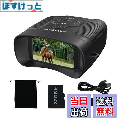 【送料無料】SVBONY 暗視スコープ 暗視鏡 小型 8倍デジタルズーム 3.0インチ TFTディスプレイ 赤外線 4..